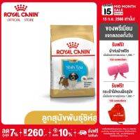 Royal Canin Shih Tzu Puppy โรยัล คานิน อาหารเม็ดลูกสุนัข พันธุ์ชิห์สุ อายุต่ำกว่า 10 เดือน (กดเลือกขนาดได้, Dry Dog Food)