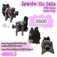 ไดชาร์จ 12v 240a