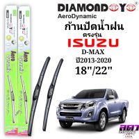 ใบปัดน้ำฝน ก้านปัดน้ำฝน ตรงรุ่นISUZU NewD-MAX  ปี2013-2020 ขนาด18"/22" ตรงรุ่นซ้ายขวา พร้อมส่ง