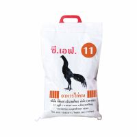 อาหารไก่ชนCFเบอร์11