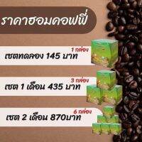 Homcoffee ฮอมคอฟฟี่ กาแฟคอลลาเจน 3กล่อง