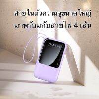 แบตสำรอง Power Bank 30000 mAh รุ่นE32 แถมซองกันน้ำ มีสายในตัว4ห้ว พักง่าย สะดวกสุด