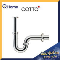 COTTO ท่อน้ำทิ้งอ่างล้างหน้าพีแทรป รุ่น CT683(HM) 24 ซม. สีสเตนเลส