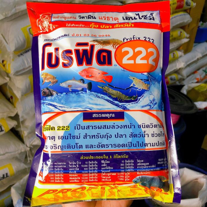 โปรฟิต222-โปรไบโอติก-เบต้ากลูแคน-วิตามิน-แร่ธาตุรวม-จุลินทรีย์-สำหรับ-กุ้ง-ปลา-กบ-วิตามินสัตว์-วิตามินรวม-กุ้ง-ปลา-ตัวใช้ในฟาร์ม-500-กรัม