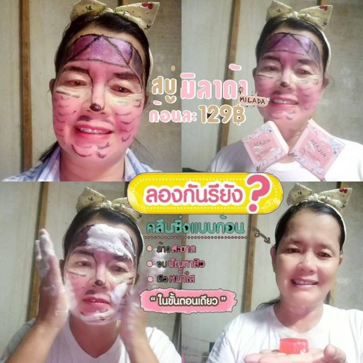 milada-soap-สบู่คลีนซิ่ง-ล้างเครื่องสำอางค์-หมดจด