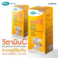 (1แถม1) Mega we care Nat C Yummy Gummyz เยลลี่ ผสมวิตามินซี รสส้ม