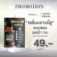 Super Serum BC Browny Chu X50 Pure กล่องx10ซอง