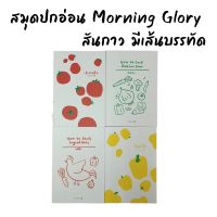 สมุดปกอ่อน Morning Glory สันกาว มีเส้น รุ่น cooking นำเข้าจากเกาหลี 11730-89748
