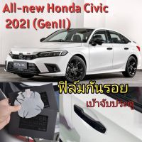 honda civic2021 gen11 ฟิล์มกันรอย เบ้าจับประตู