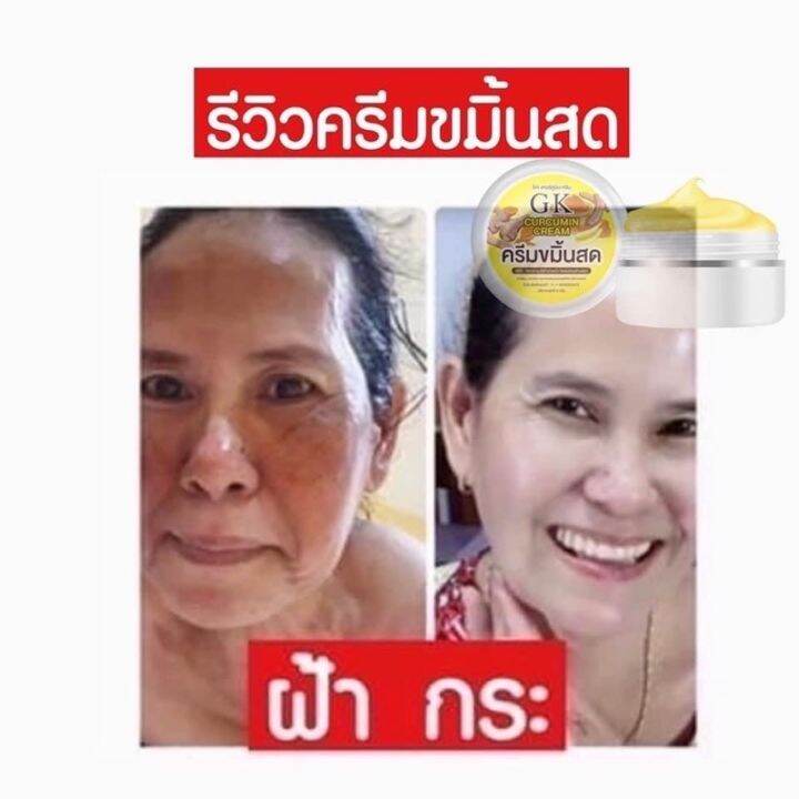 พร้อมส่ง-ครีมขมิ้นสด-gk-10แถม10-ของแท้