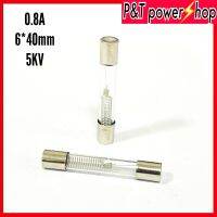 P&amp;T Power shop ฟิวส์ ไมโครเวฟ สาย กระบอกฟิวส์ Microwave Fuse Holder 6x40mm 5kV  0.8Aขาย1ชิ้น/แพ็ค