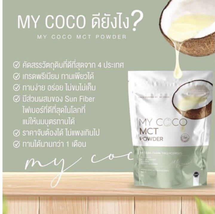 my-coco-มายโคโค่-ลดน้ำหนัก-ลดไขมัน-ช่วยระบบขับถ่าย-ดีท็อกซ์ลำไส้-แก้ท้องผูก-ผง-mct-powder-98-คุมหิว-เน้นเบิร์น