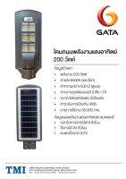 โคมถนน LED โซล่าเซลล์ 200w GATA