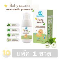 มหาหิงค์ แบบเจล Mahahing V.S. Baby Natural Gel ขนาด 45 กรัม