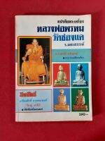 หนังสือพระเครื่องหลวงพ่อพรหม วัดช่องแค  
โดย พ.ท.ศุภชัย ศรีแพทย์