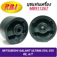 บุชยึดเครื่อง ยี่ห้อ RBI สำหรับรถ มิตซูบิชิ กาแลนท์ อัลติม่า E54, E55 เกียร์ออโต้ (หลัง)