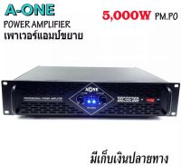 A-ONE PA-5000 เพาเวอร์แอมป์ 5000วัตต์P M P O เครื่องขยายเสียง รุ่น A-ONE PA-5000