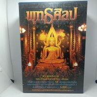 หนังสือ พุทธศิลป์ ครบ2 เล่มรวมภาพวัตถุมงคล ภาพพระชนะงานประกวด