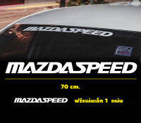 สติกเกอร์ mazdaspeed สำหรับ mazdaทุกรุ่นสติกเกอร์ติดรถยนต์