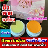 ครีมลิเดีย ครีมทาก่อนนอน Lydia Skin Care Night Cream (1กล่อง2ตลับ)