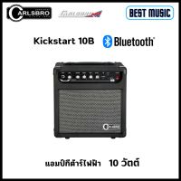 Carlsbro Kickstart 10B แอมป์กีต้าร์ไฟฟ้า มี Bluetooth