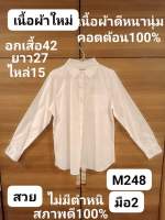 เสื้อเชิ้ตสีขาวผู้หญิง อกเสื้อ42นิ้ว มือสองสภาพดี100%เนื้อผ้าดีหนานุ่ม คอตต้อน100%(ราคขายตามสภาพของเนื้อผ้าจ้า)❤️?