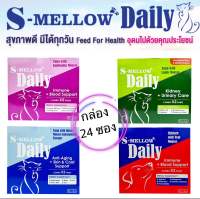 S mellow Daily ขนมเเมวเลีย (ยกกล่อง 24ชิ้น)