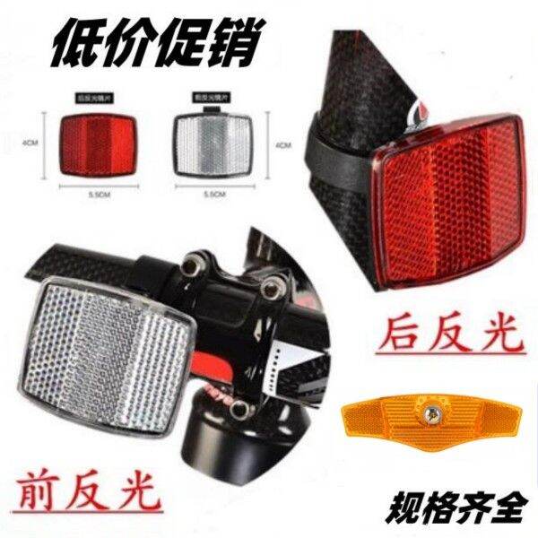 Mountain Bike Reflector Bicycle Front and Rear Reflector Light Steel Wire Reflector Giant Giant