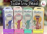 [1กล่อง:2ใบมีด) Schick Intuition ใบมีดโกน รีฟิลล์ ใบมีดโกน 4 ชั้น มีให้เลือก 4 สูตร ตอบโจทย์ทุกปัญหาขน โกนขนตามร่างกาย ไม่ระคายเคือง ใช้ได้ทุกเพศ