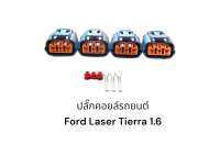 ปลั๊กคอยล์รถยนต์ Ford Iaser Tierra 1.6(4ตัว)