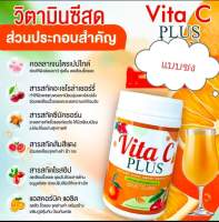 vita C PLUS#วิตามินสด(แบบชง)ขนาด150กรัม