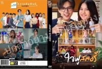 DVDหนังใหม่..ใจฟู สตอรี่

ไทยมาสเตอร์

SUB.THAI/ENG