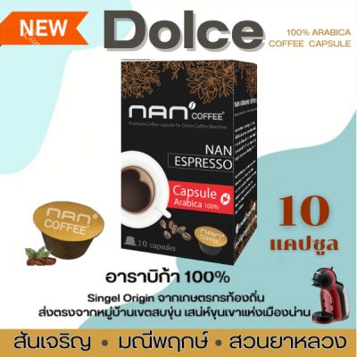 Dolce กาแฟแคปซูล กาแฟ เสน่ห์แห่งขุนเขาของเมืองน่าน Coffee capsule for Dolce