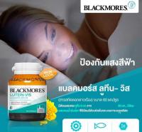 แบล็กมอล ลูทีน วิช Blackmores Lutein-Vis อาหารเสริมดูแลดวงตา จ้องจอมือมือ แลปทอป ตาพร่ามัว ผลิตภัณฑ์บำรุงสายตา