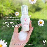 V-LIKE โฟมมูสทำความสะอาดจุดซ่อนเร้น 1 ขวดลดอาการคัน อาการตกขาว คนท้องใช้ได้