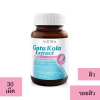 Vistra Gotu Kola Extract Plus Zinc วิสทรา โกตุ โคลา ซิงค์ 30 เม็ด