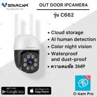 Vstarcam C662 ใหม่ 2023 ความละเอียด 3MP(1296P) กล้องวงจรปิดไร้สาย Outdoor กล้องนอกบ้าน ภาพสี มีAI+ คนตรวจจับสัญญาณเตือน