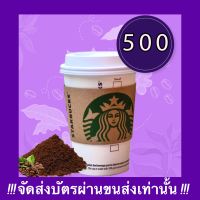 บัตรสตาร์บั๊คStarbucks มูลค่า 500 บาท