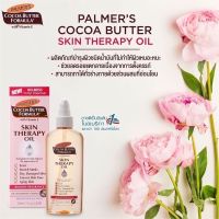 palmer s cocoa butter formula skin therapy oil ออยล์ โคโค บัทเทอร์ แก้คันแก้ท้องลายตอนตั้งครรภ์