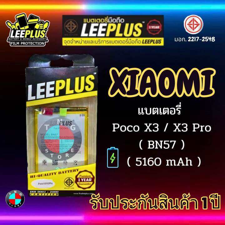 แบตเตอรี่-leeplus-รุ่น-xiaomi-poco-x3-x3-pro-x3-nfc-bn57-มี-มอก-รับประกัน-1-ปี