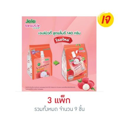 เจเล่เยลลี่บิวตี้ 140 กรัม (แพ็ก 3 ชิ้น)

มีสีรสชาติให้เลือก