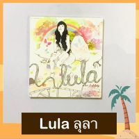 CD Lula ลุลา อัลบั้ม Urban Lullaby สภาพดี ลิขสิทธิ์ถูกต้อง