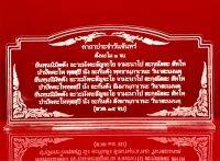 ป้ายคาถาบูชา ป้ายสวดมนต์ ป้ายคาถาประจำวันจันทร์  ทำจากอะคริลิคใสพ่นทราย หนา 3 มิล ขนาด 23x11 เซนติเมตร