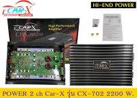 ? ขาย​เพาเวอร์​แอมป์​​  2ch​ Car-X​รุ่น​CX-702.ของใหม่?