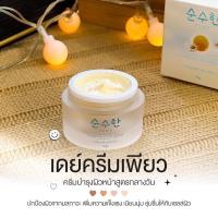 ของแท้?ครีมบำรุงกลางวันคาโมมายล์พี่ฟ้า(เพียว) day cream Pure