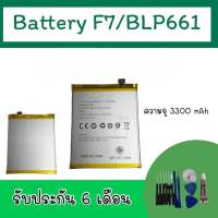 Battery F7/BLP661 แบตเตอรี่โทรศัพท์ แบต F7 แบตเตอรี่ F7 แบตมือถือ F7 พร้อมส่ง อะไหล่มือถือ รับประกัน6เดือน