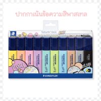 ปากกาไฮท์ไลท์ Staedtler pastel vintage เซต 10 สี