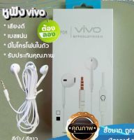 หูฟังvivoเสียงดีใช้ได้กับแจ็คกลม 3.5mm ทุกรุ่น