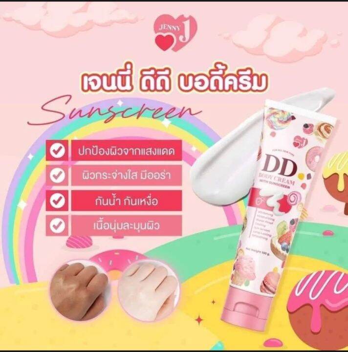 dd-บอดี้ครีม-เจนนี่