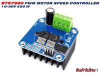 BTS7960 Pwm motor  speed controller  10-40Vdc 400W